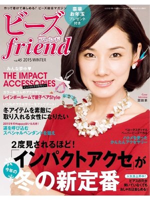 cover image of ビーズfriend 2015年冬号Volume45